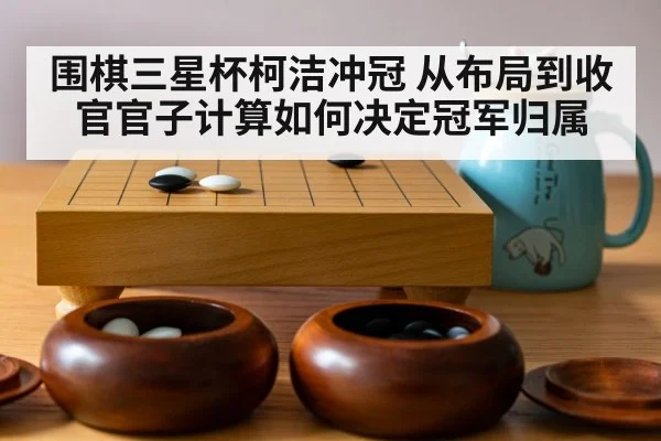 go board game stones